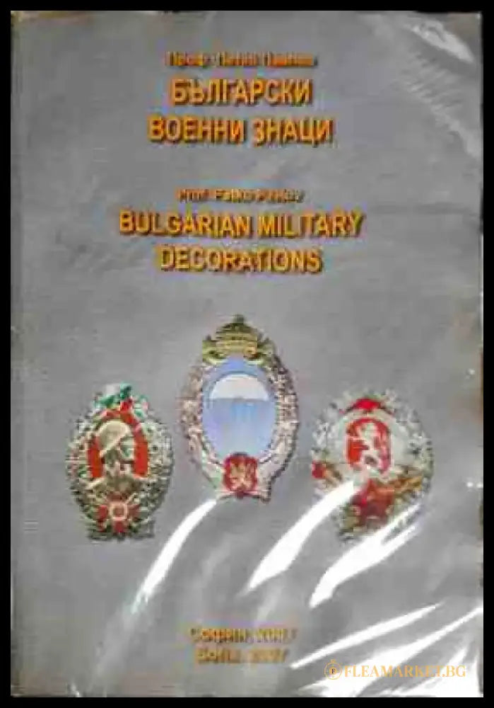 Български военни знаци + приложение - Книги