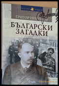 Български загадки (16) - Книга