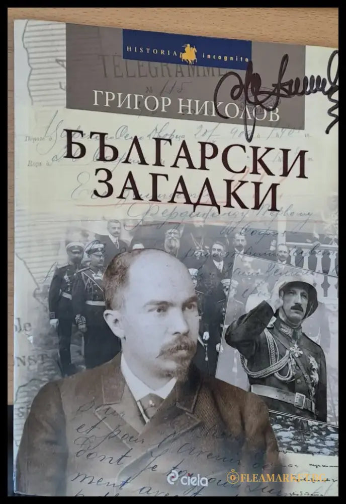 Български загадки (16) - Книга