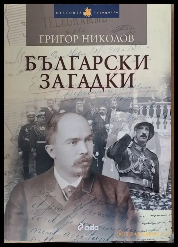 Български загадки (423) - Книга