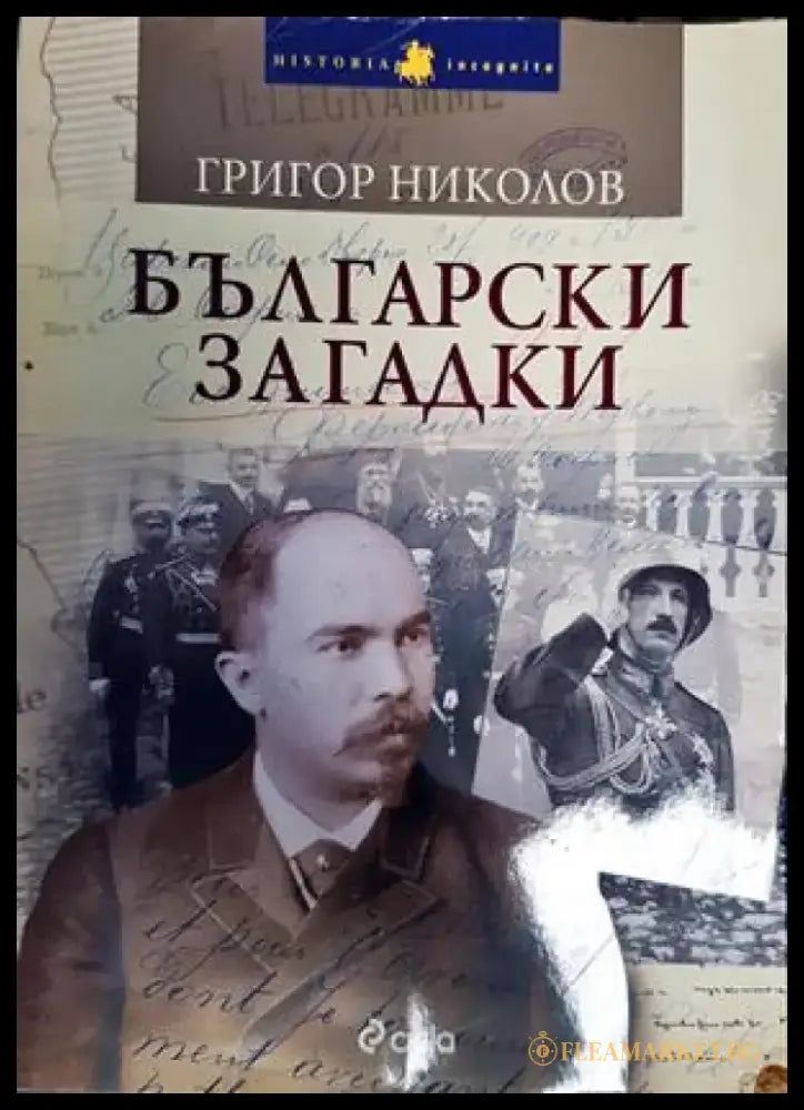 Български загадки - Книги