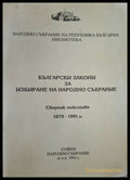 Български закони за избиране на Народно събрание