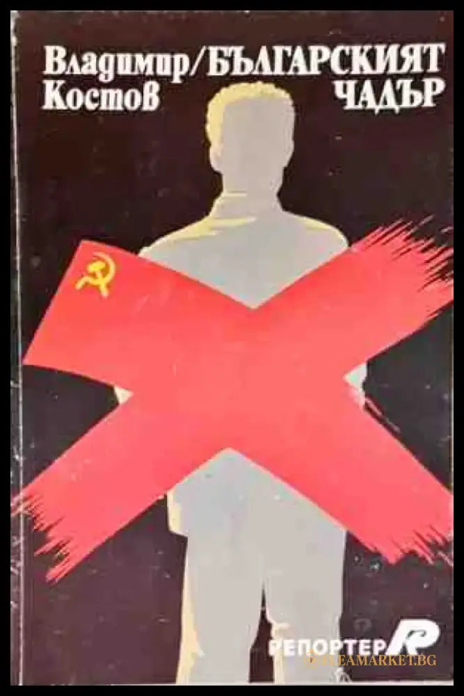 Българският чадър - Книги