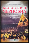 Българският Чернобил - Книги