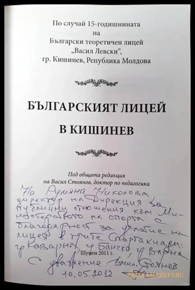 Българският лицей в Кишинев - Книги