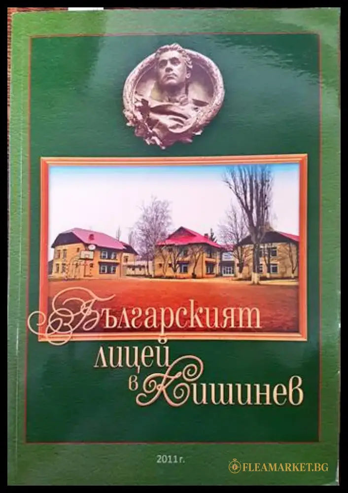 Българският лицей в Кишинев - Книги