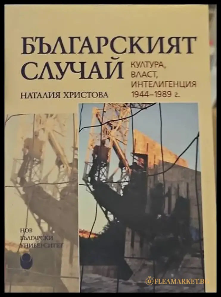 Българският случай - Книги