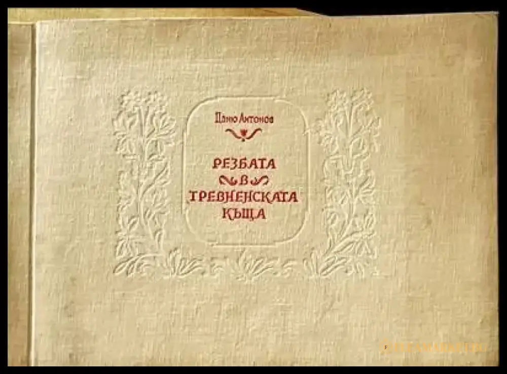 Българские народные вышивки - Книги