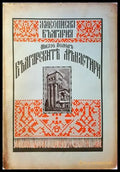 Българските манастири (1076) - Книга