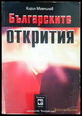 Българските открития - Книги