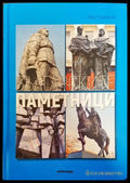 Българските паметници - Книги