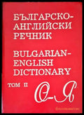 Българско-английски речник. Том 2 - Книги