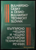 Българско-чешки и чешко-български технически речник (88181505261404) - Колектив - Книга