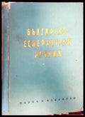 Българско-есперантски речник - Книги