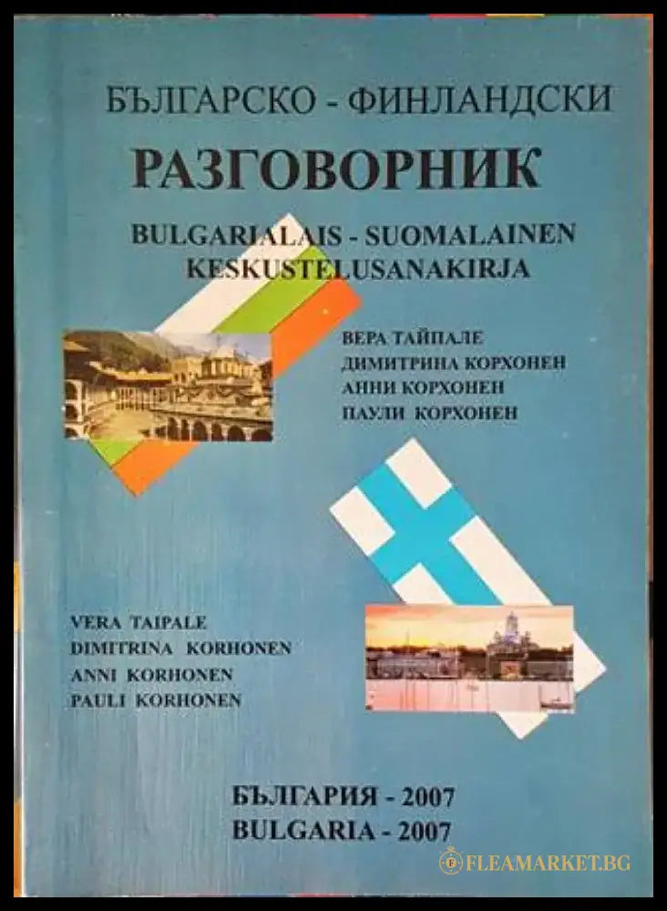 Българско-финландски разговорник - Книги