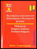 българско-италиански / италианско-български речник - Книги
