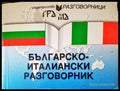 Българско-италиански разговорник - Книги