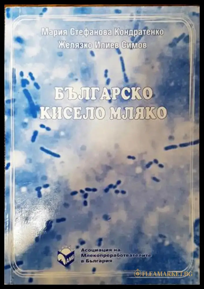 Българско кисело мляко - Книга