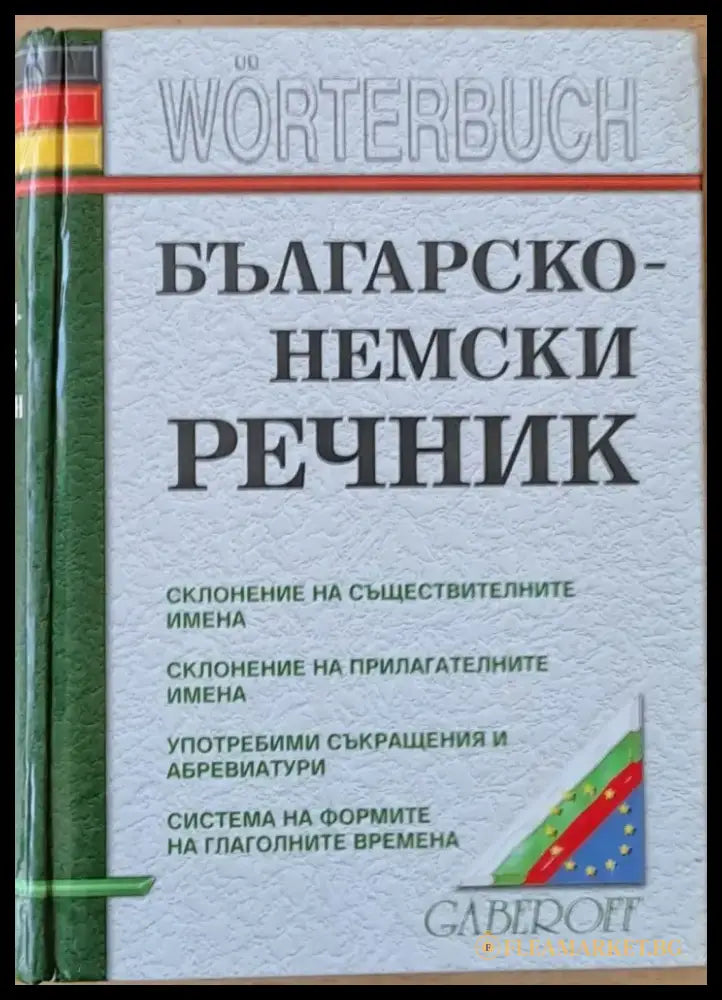 Българско-немски речник (371) - Книга