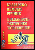 Българско-немски речник (555) - Книга