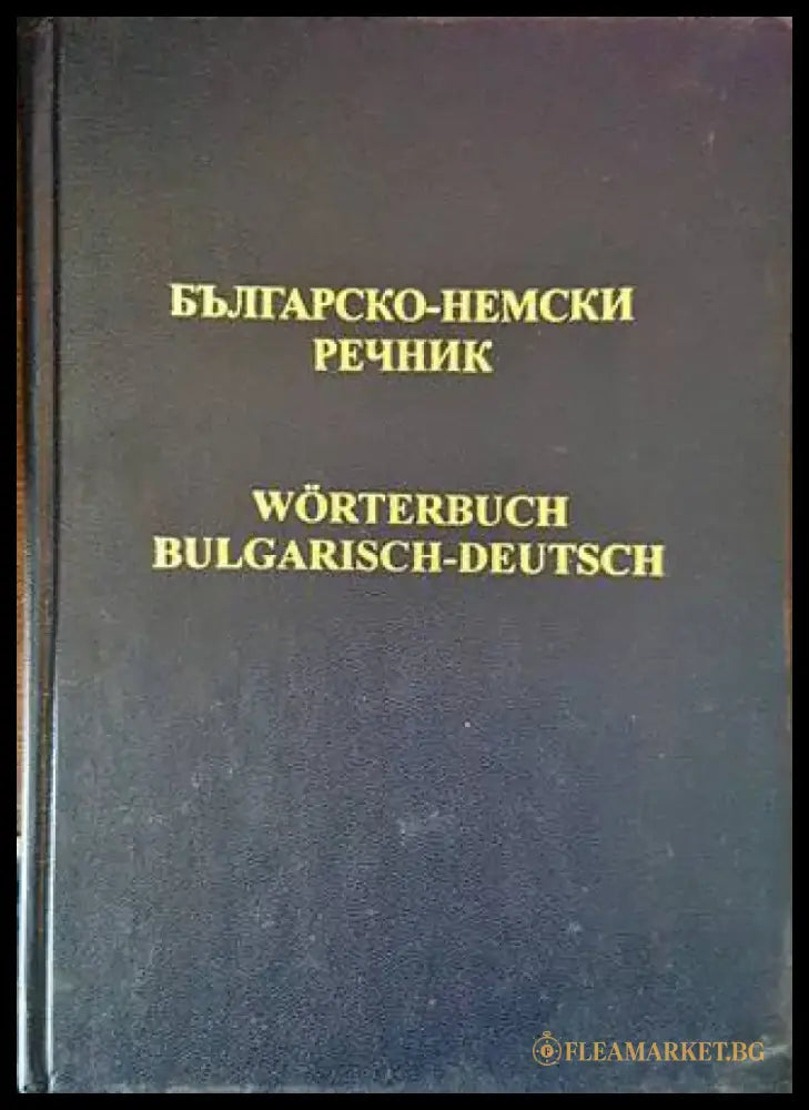 Българско-немски речник (803) - Книга