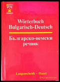 Българско-немски речник - Книги