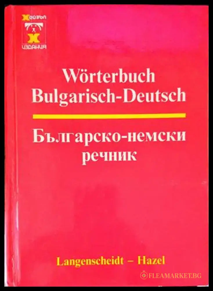 Българско-немски речник - Книги