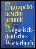Българско-немски речник с новия правопис - Книги