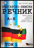 Българско-немски речник Том 1-2 – Веси