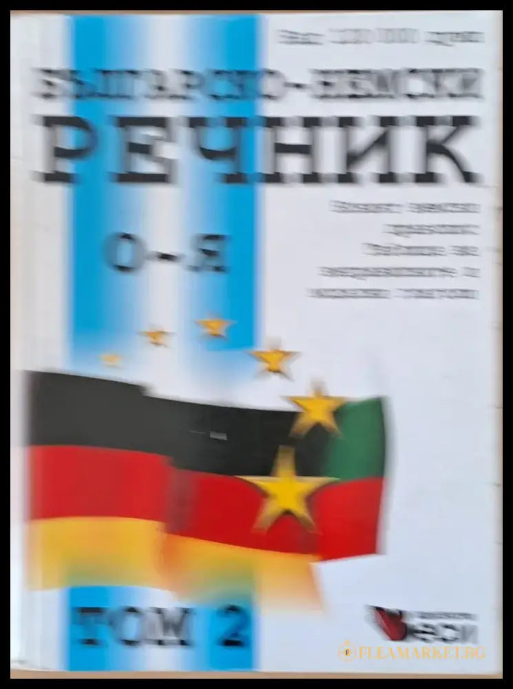 Българско-немски речник том 1 и том 2 - Книги