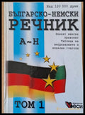 Българско-немски речник том 1 и том 2 - Книги