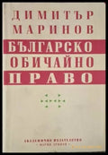 Българско обичайно право (1560) - Книга