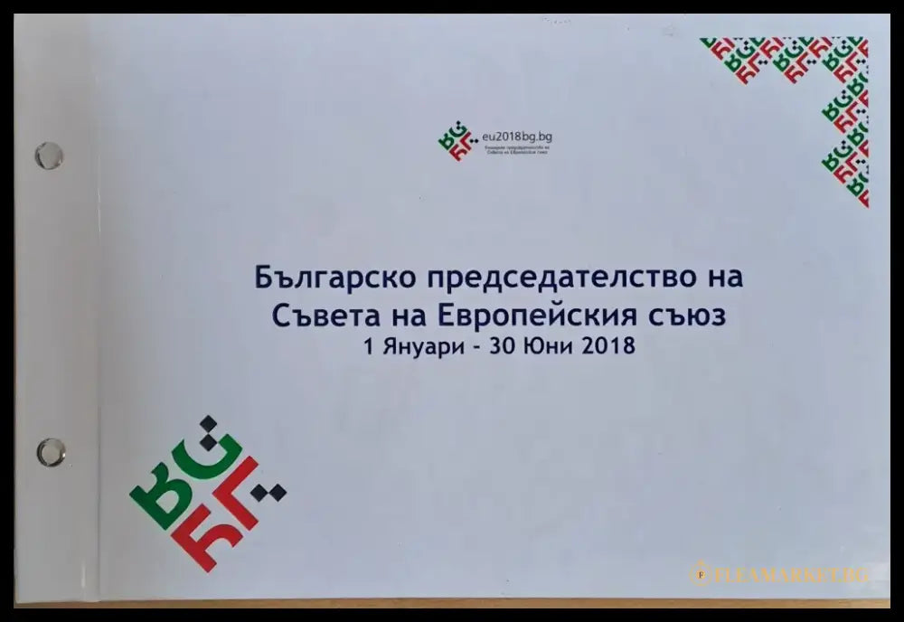 Българско председателство на Съвета на Европейския съюз 1 Януари-30 Юни 2018 - Книги