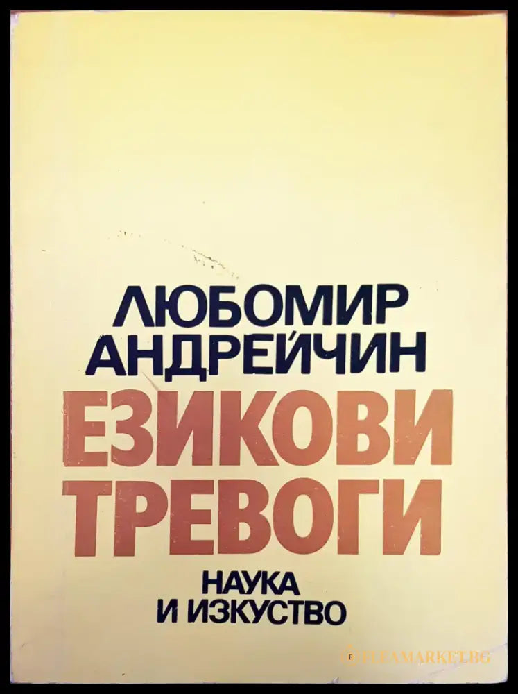 Българско словно богатство - Книги