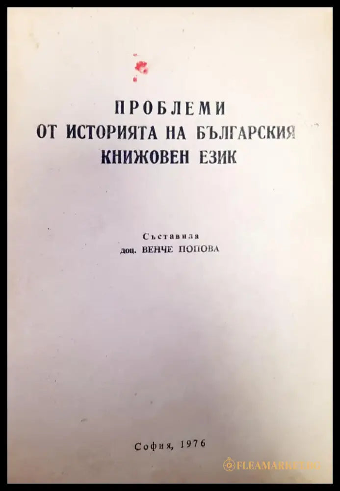 Българско словно богатство - Книги