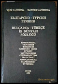 Българско-турски речник (680) - Книга