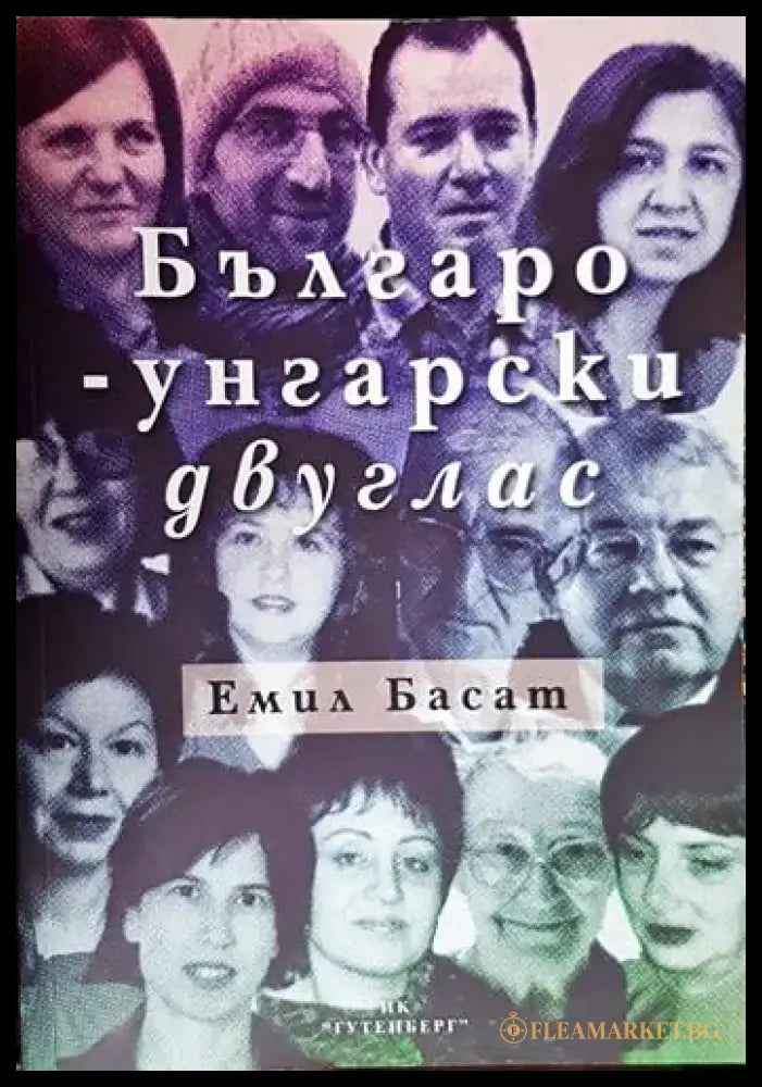 Българско-унгарски двуглас - Книга