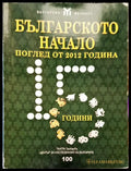 Българското начало - Книги
