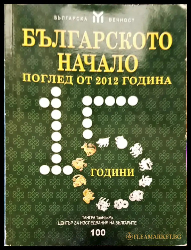 Българското начало - Книги