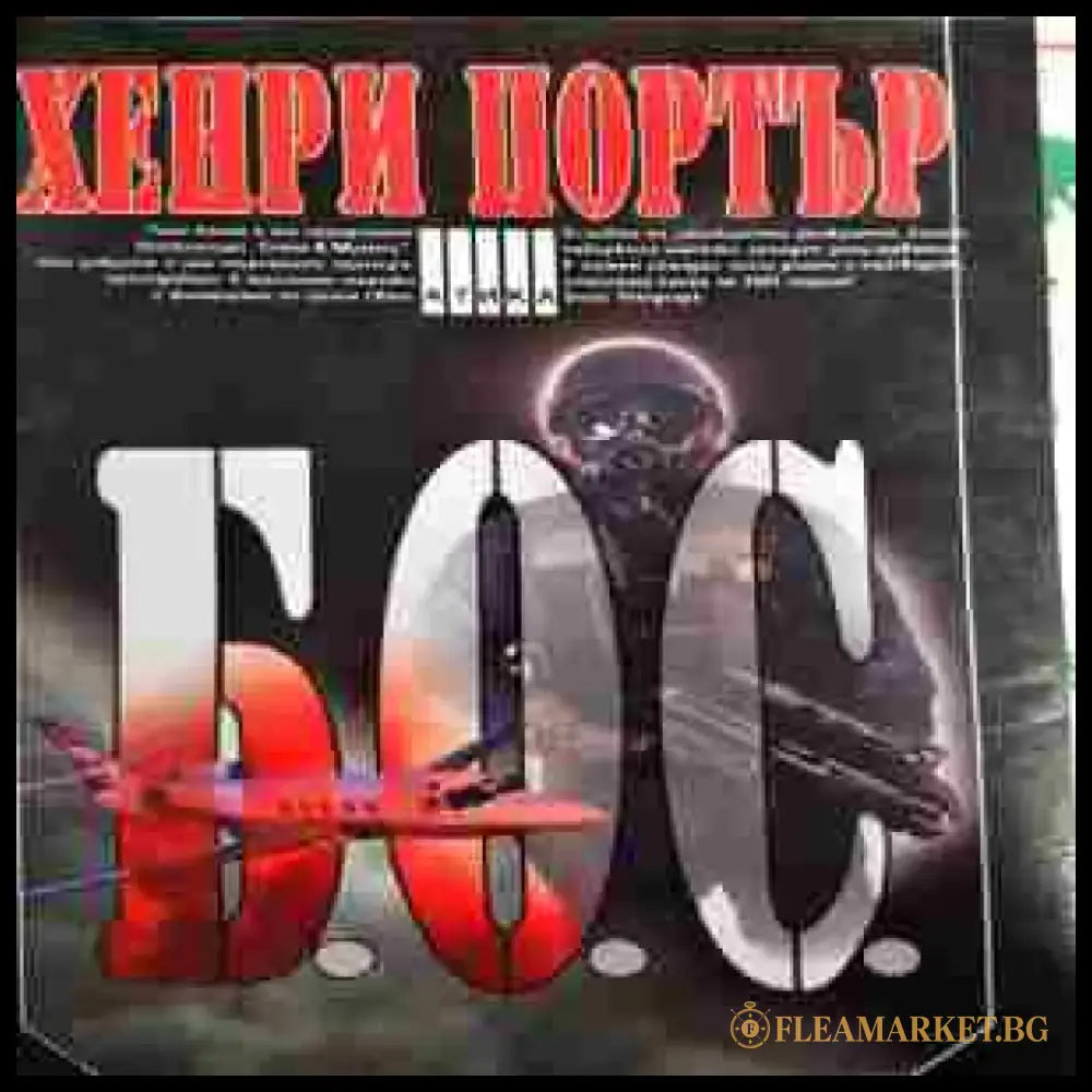 Б.О.С. - Книги