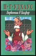 Бъркотии в Белфър - Книги