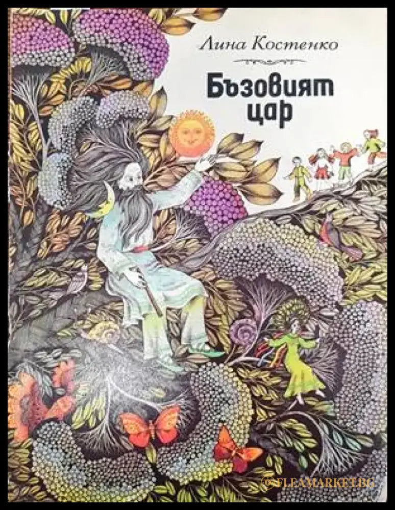 Бъзовият цар - Книги