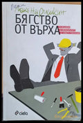 Бягство от върха - Книги
