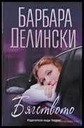 Бягството (749) - Книга