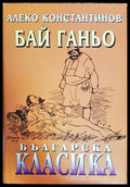 Бай Ганьо (1294) - Книга