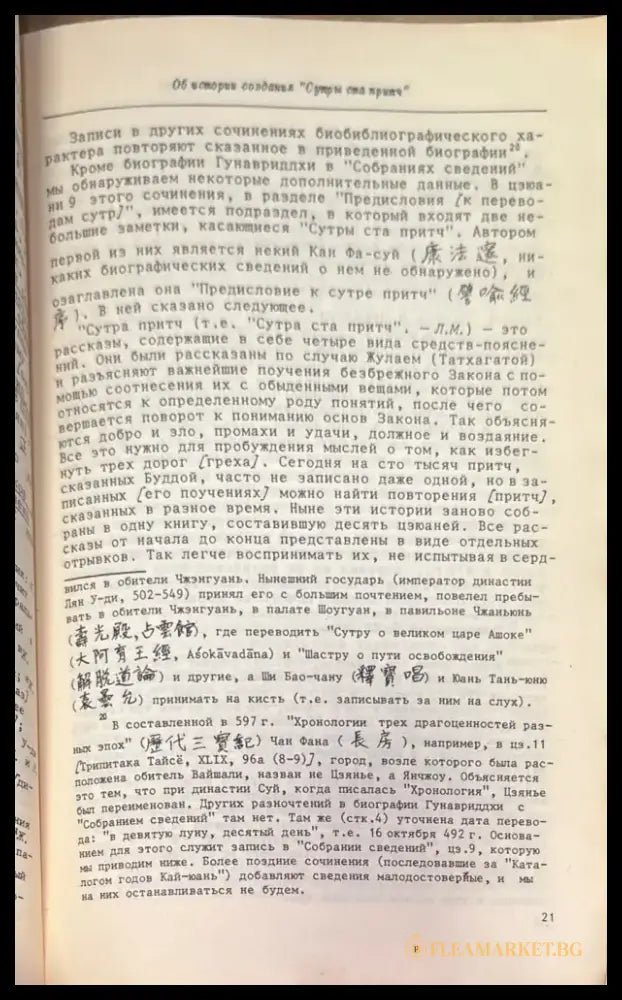 Бай юй цзин (Сутра ста притч) - Книга