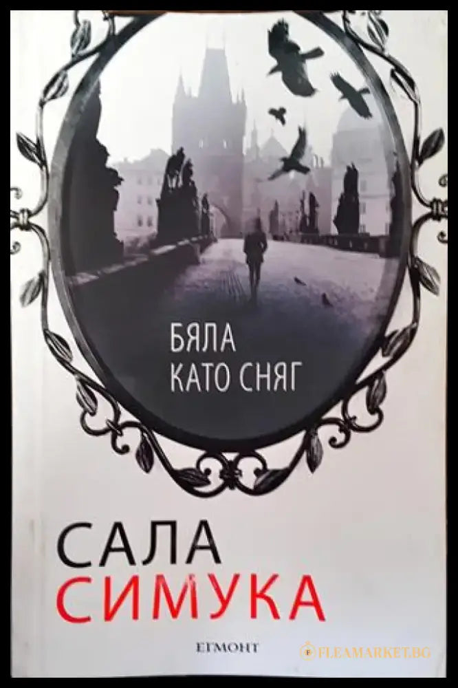 Бяла като сняг - Книга