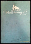 Бяла птица - Книги