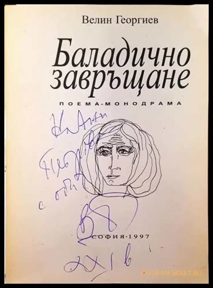 Баладично завръщане - Книги