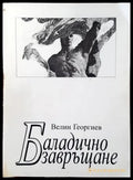 Баладично завръщане - Книги